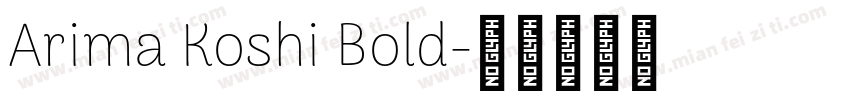 Arima Koshi Bold字体转换